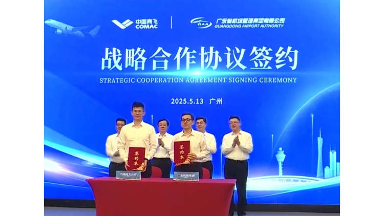 中國商飛與廣東省機場集團簽訂戰略合作協議
