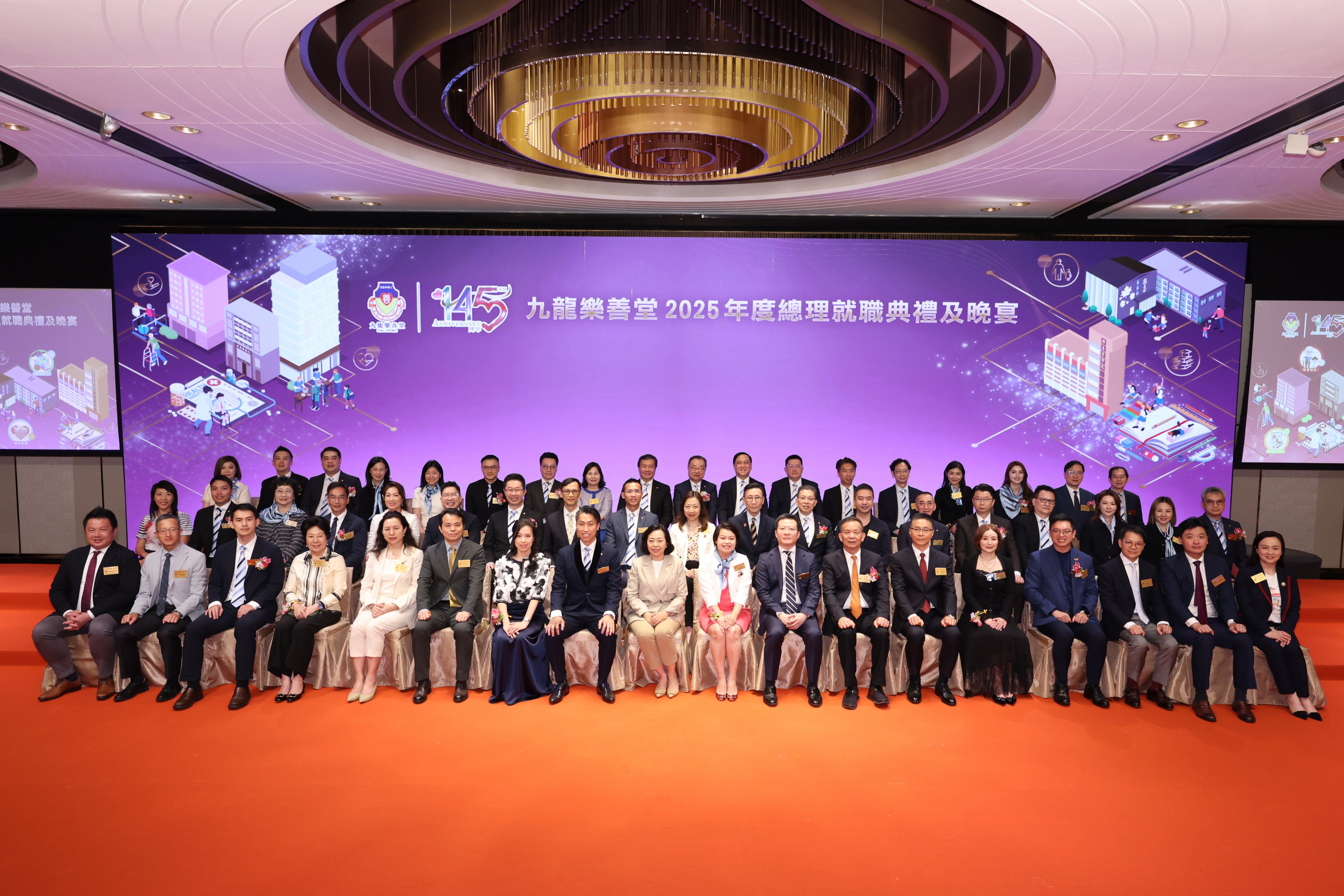 九龍樂善堂2025年度總理就職