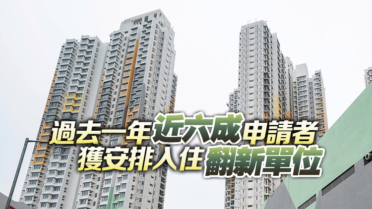 公屋平均輪候時間維持5.3年 長者一人戶縮短至3.3年