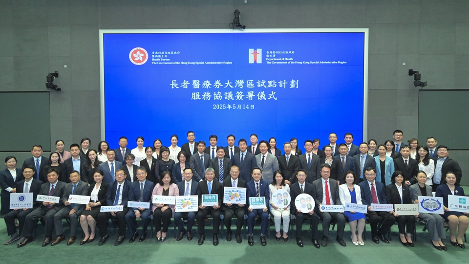 衛生署與12間長者醫療券大灣區試點計劃醫療機構簽署服務協議