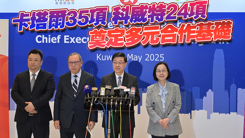 李家超：中東之行成果豐碩 推動6方面成果 達成59項合作備忘錄和協議