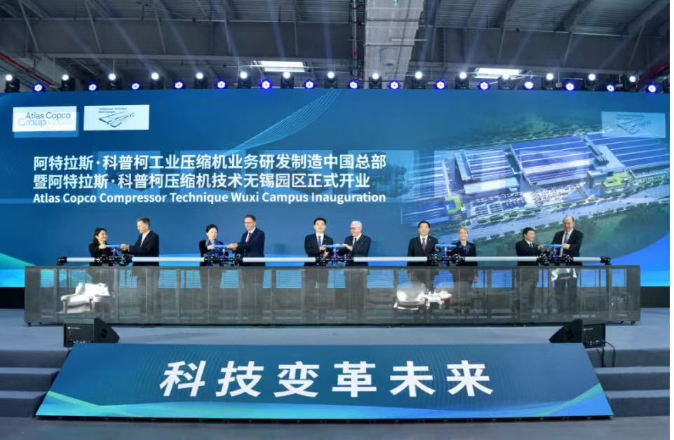 阿特拉斯·科普柯工業壓縮機業務研發製造中國總部暨壓縮機技術無錫園區開業