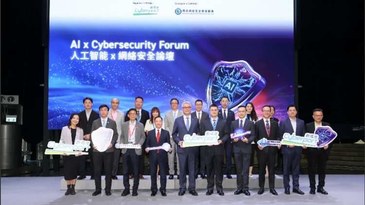 數碼港舉辦「人工智能 x 網絡安全論壇」探討網絡安全危與機