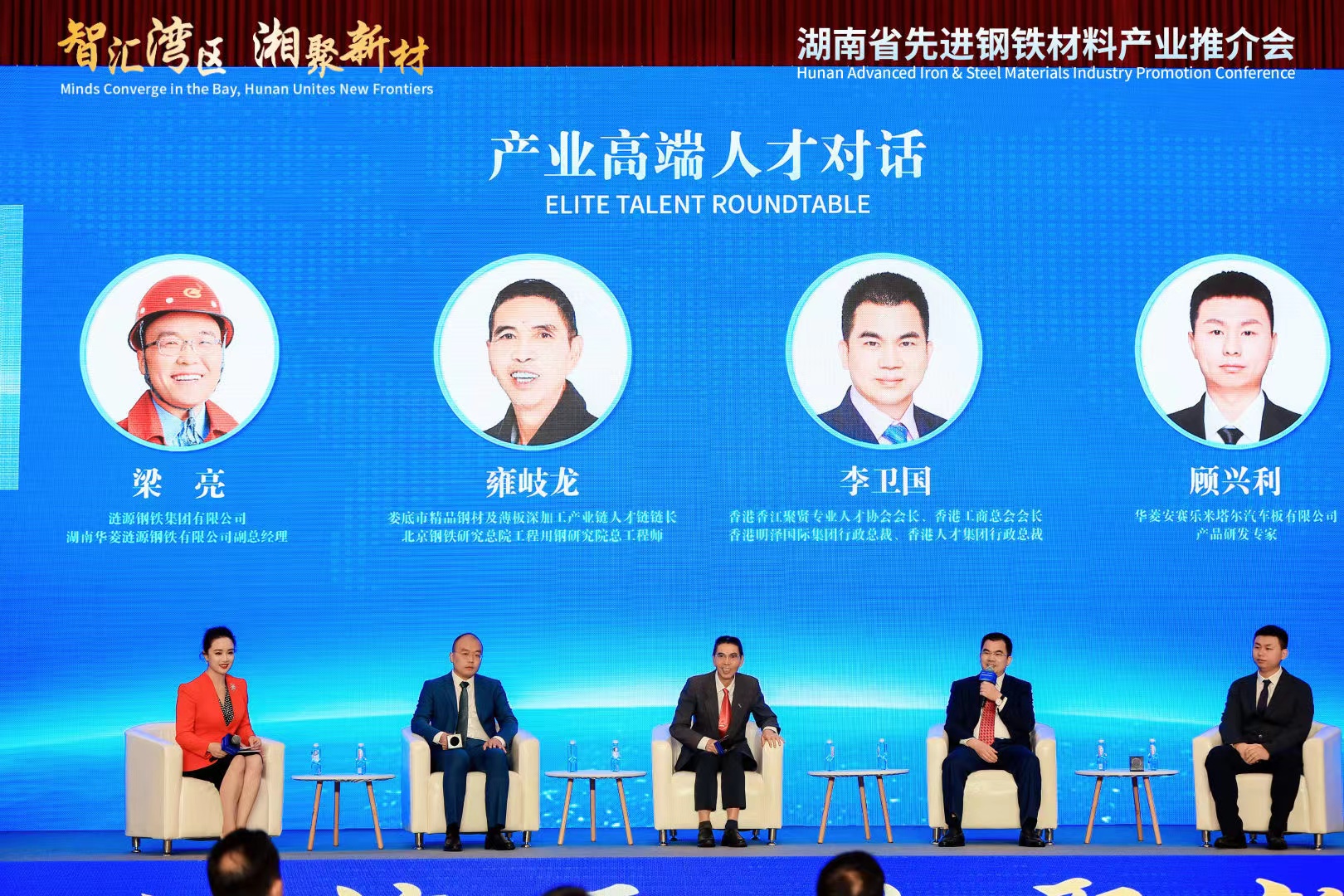 共商先進材料產業合作新機遇 湖南省先進鋼鐵材料產業推介會舉行