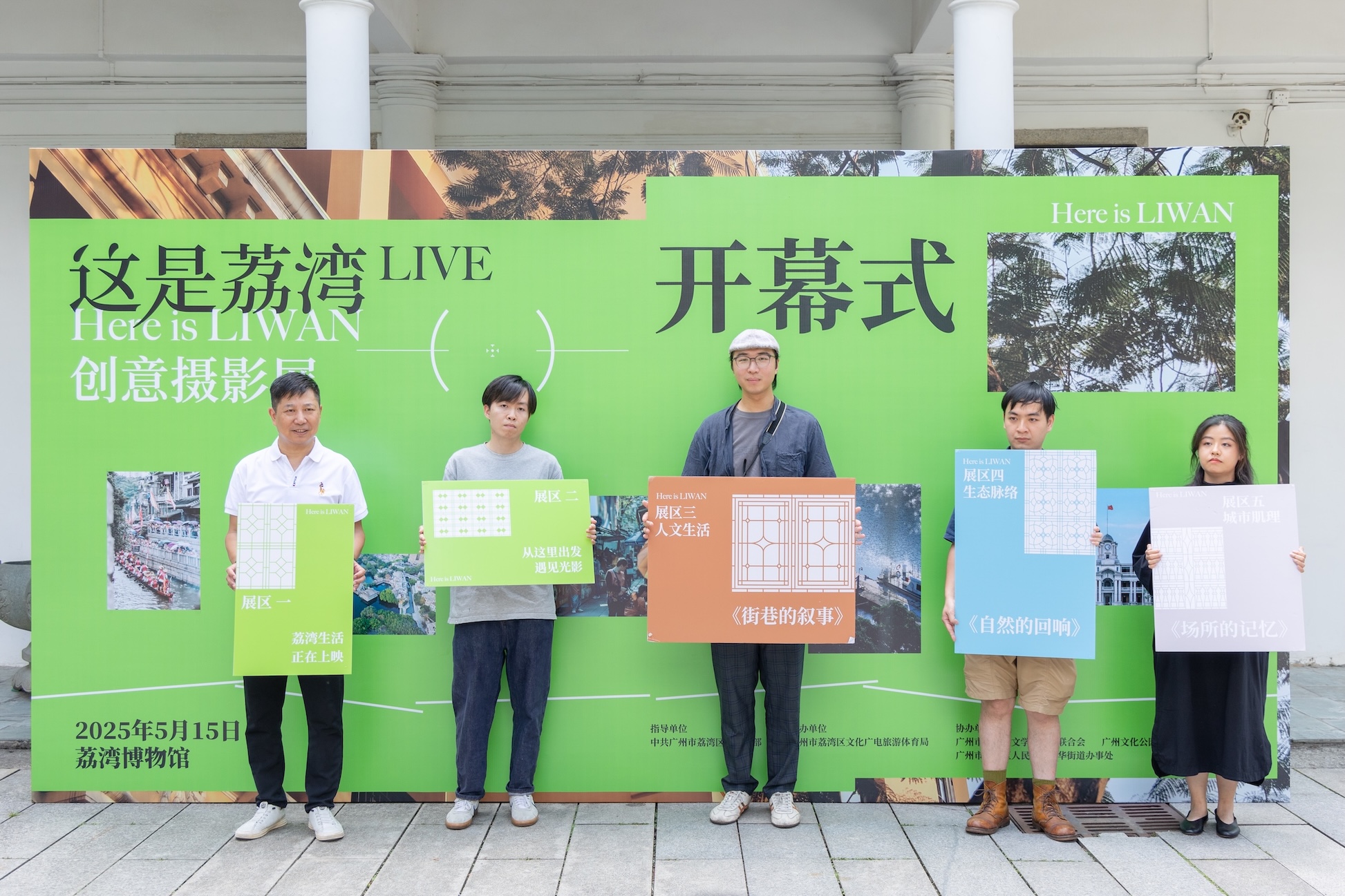 解鎖文旅「新玩法」 「這是荔灣LIVE」創意攝影展啟幕