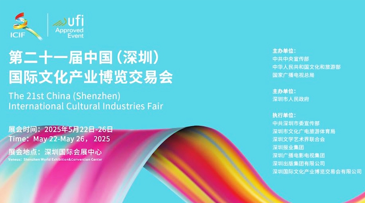 深圳羅湖集結文化「頂流」與科創新勢力 智聯世界文創盛宴即將開啟