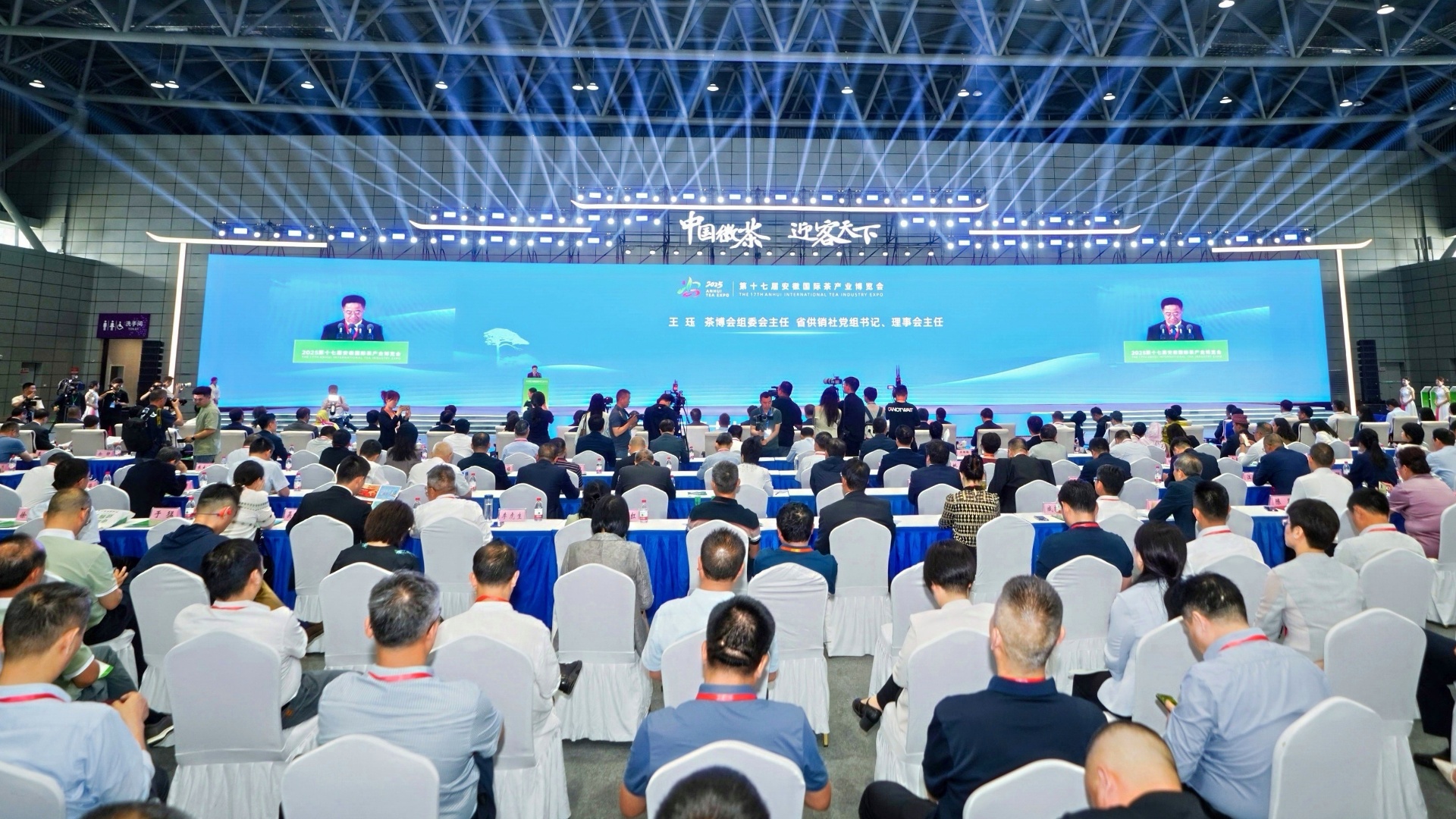 2025第十七屆安徽國際茶產業博覽會在合肥開幕