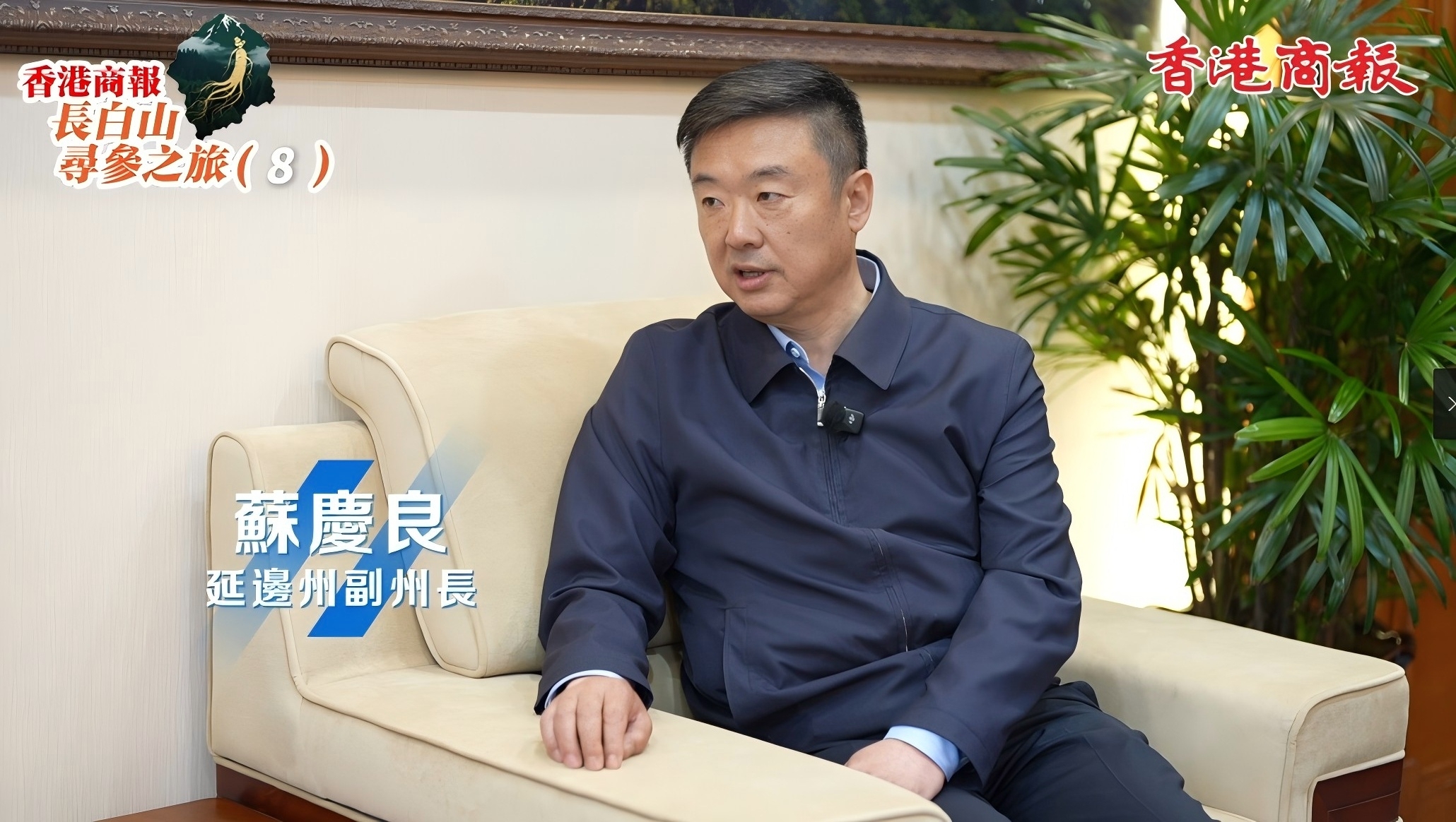 延邊州副州長蘇慶良接受本報記者專訪