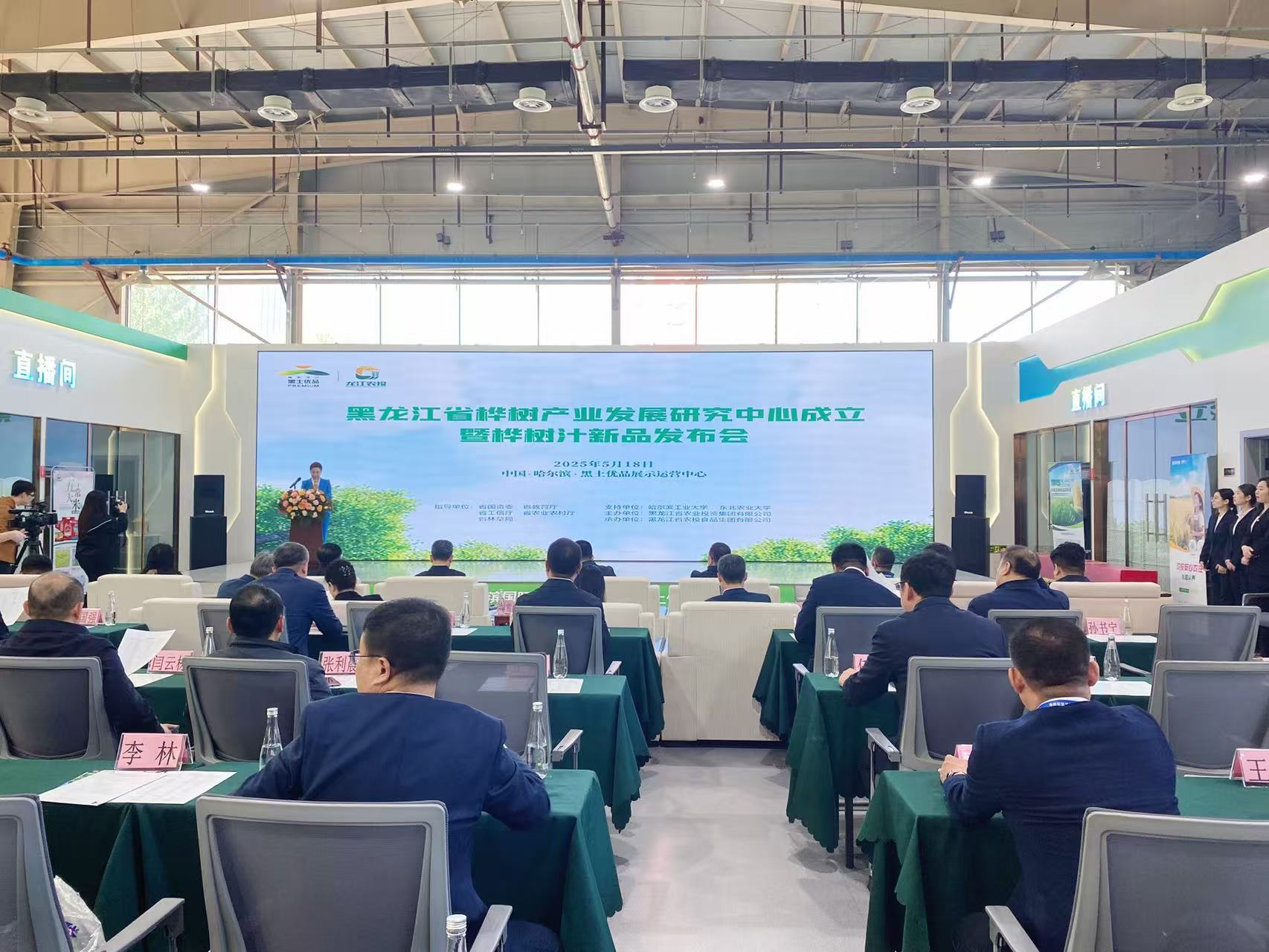 黑龍江省農投集團樺樹產業發展研究中心揭牌 樺樹汁新品賦能綠色經濟