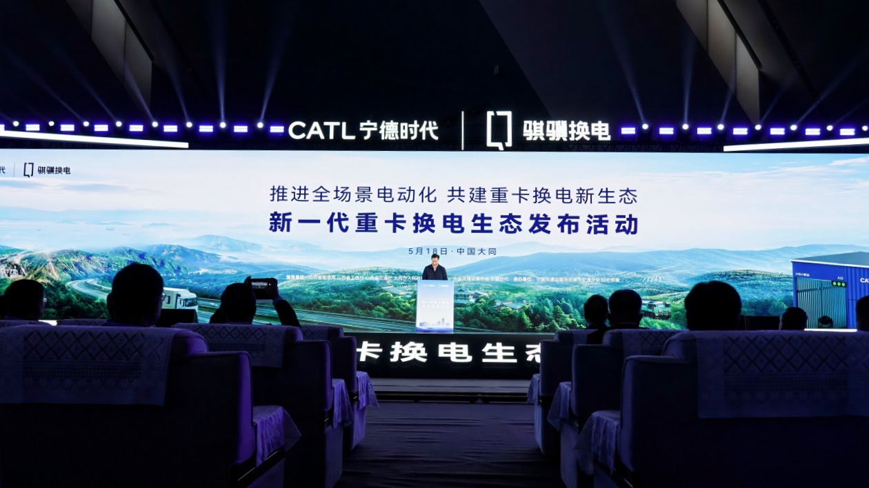 八橫十縱！寧德時代換電綠網藍圖在山西大同開啟