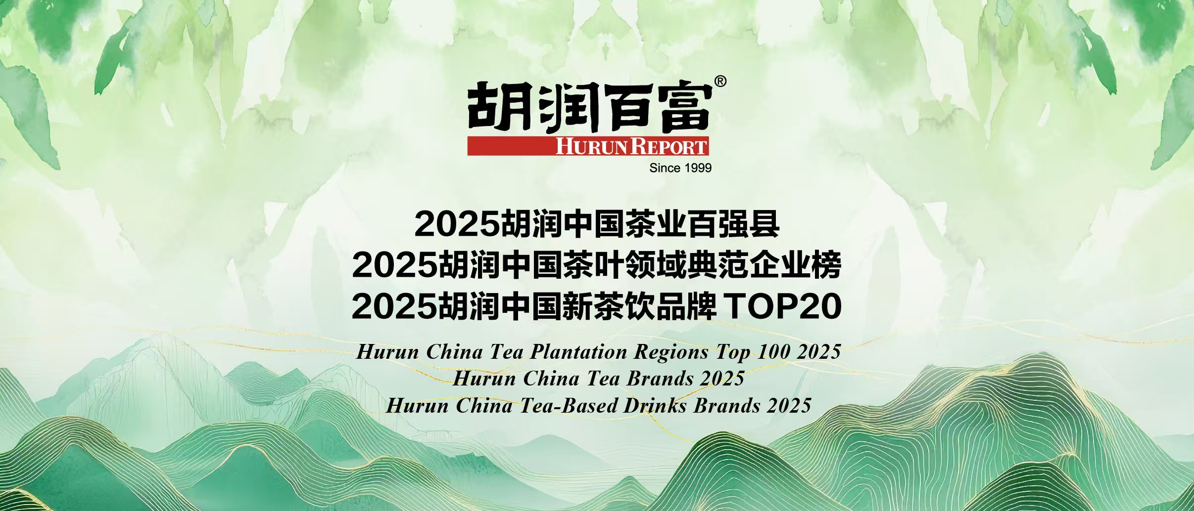 胡潤：中國年輕消費者對新茶飲熱衷