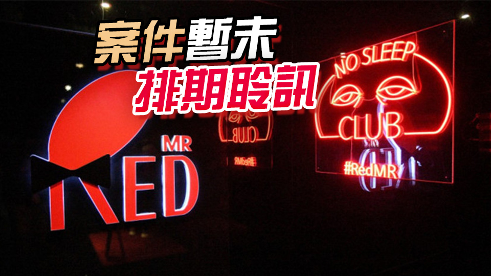 Red MR被指拖欠員工強積金供款 積金局入稟追討20.6萬元