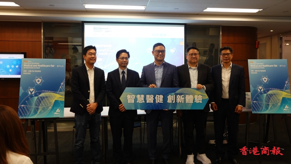 香港國際醫療及保健展5·26舉行 探索大灣區醫療創科機遇