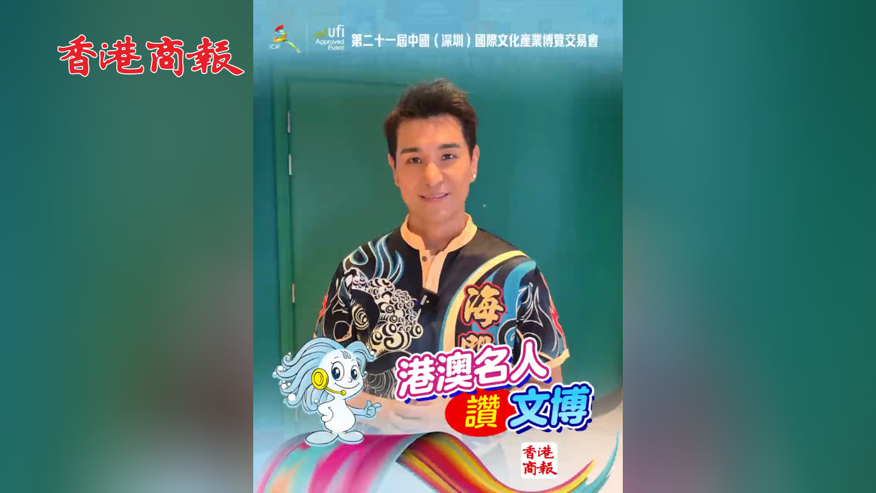 有片丨「視帝」陳展鵬讚文博