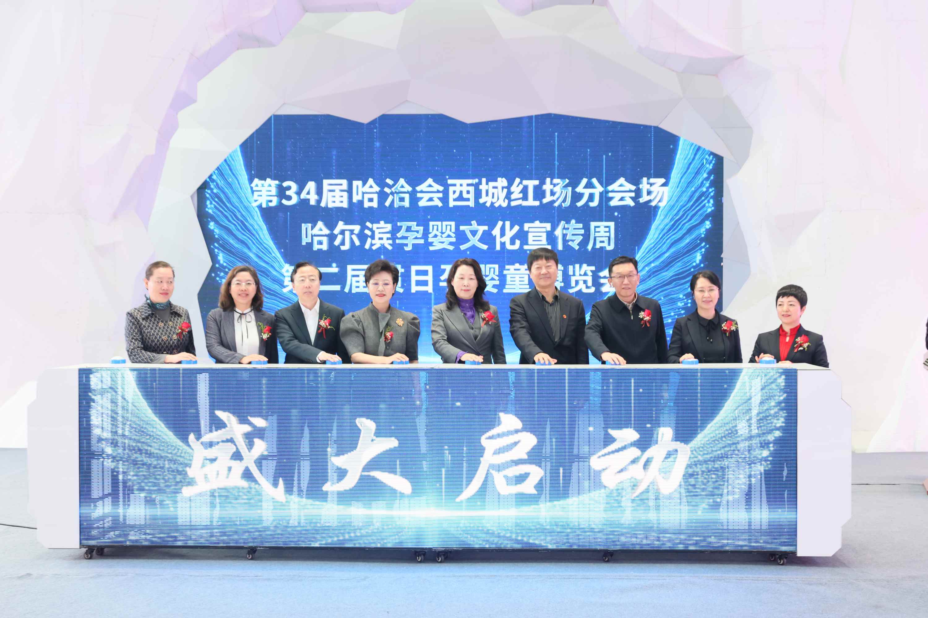 第二屆哈爾濱市孕嬰童博覽會暨孕嬰文化宣傳周盛大啟航