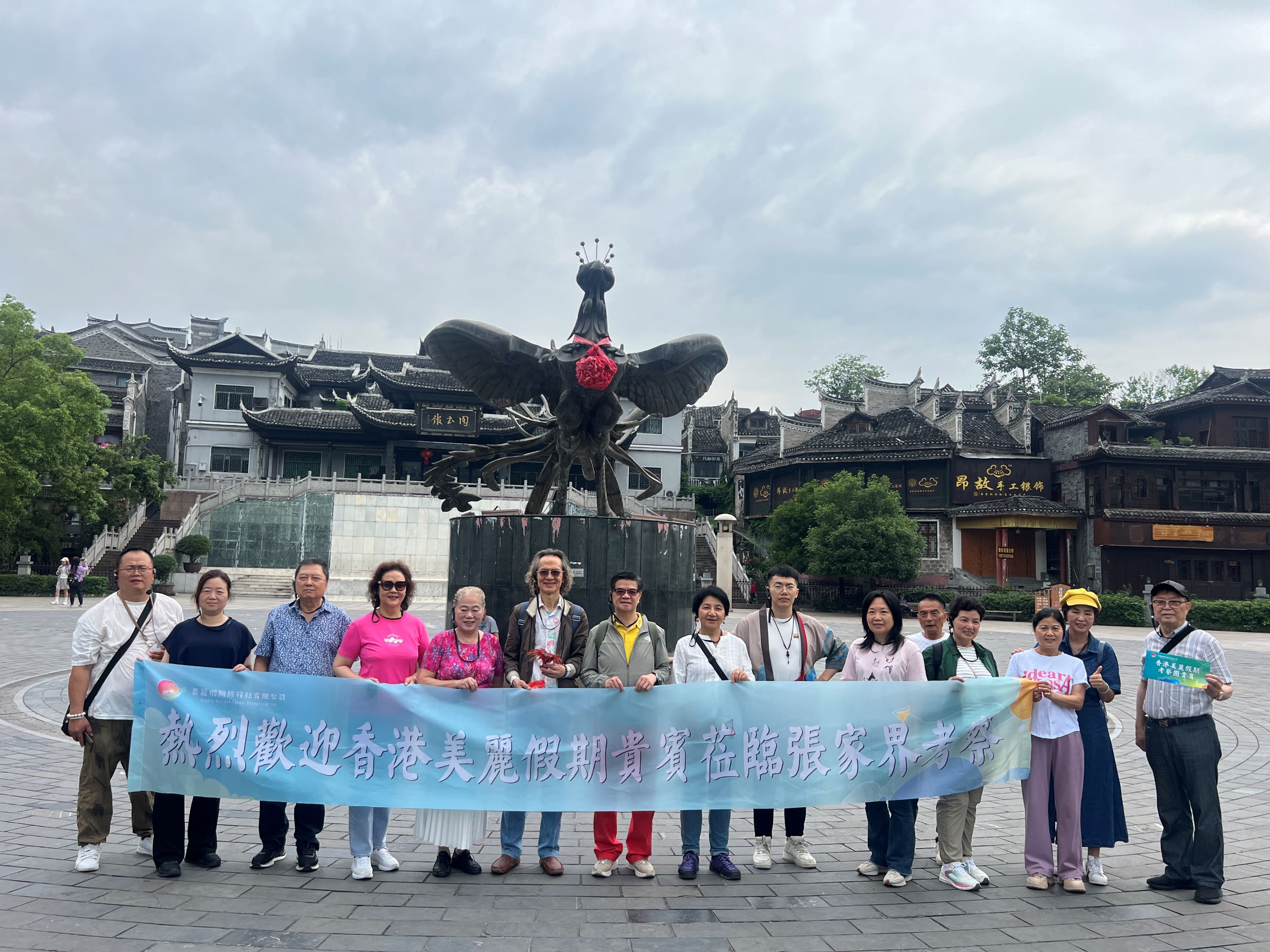 湖南張家界旅遊文化考察活動圓滿舉行