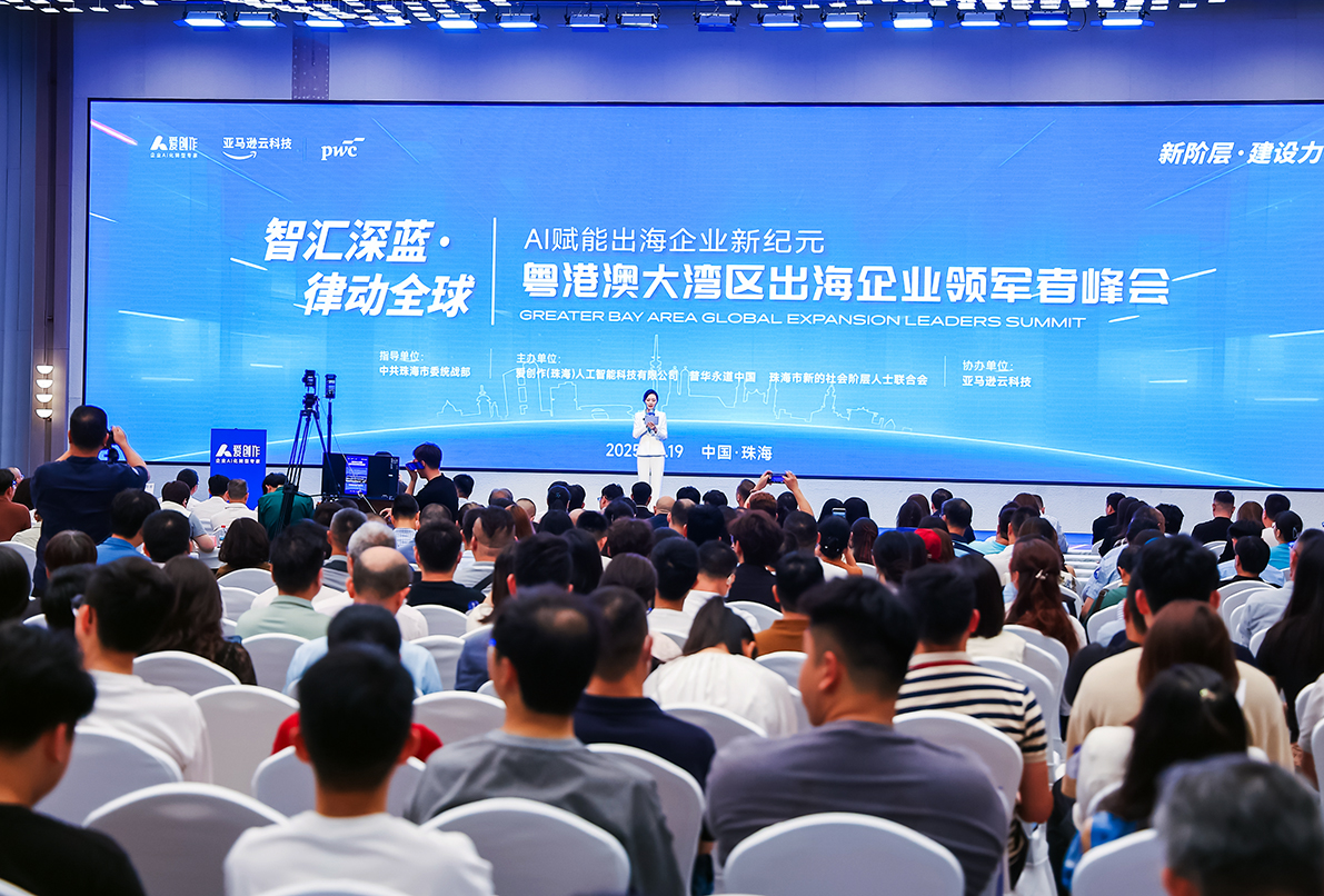 共探AI賦能高質量出海新路徑 「粵港澳大灣區出海企業領軍者峰會」在珠海高新區啟幕
