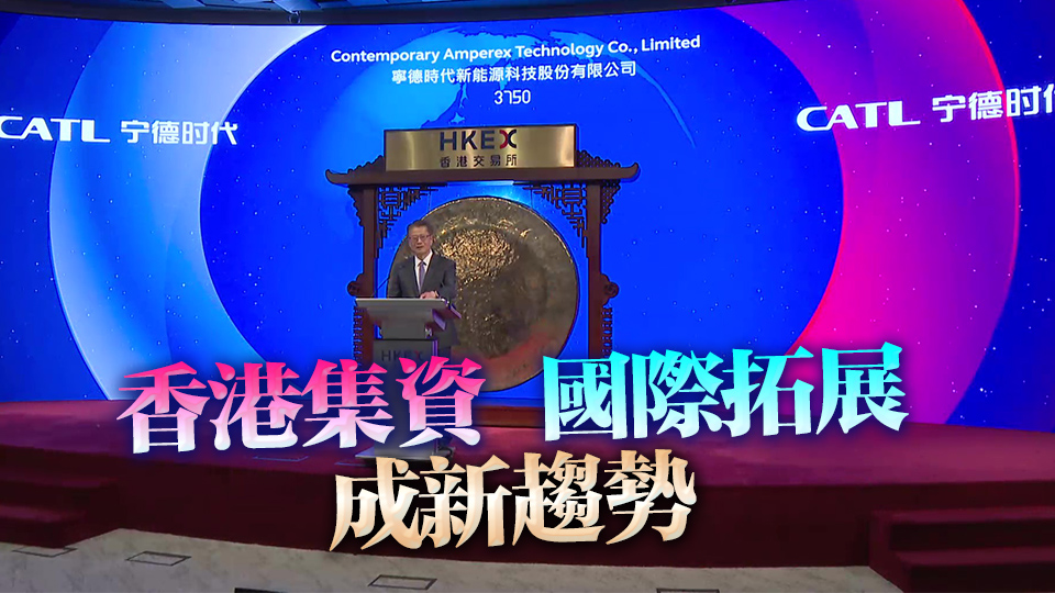 寧德時代在港上市 陳茂波：反映企業與投資者對港股的信心