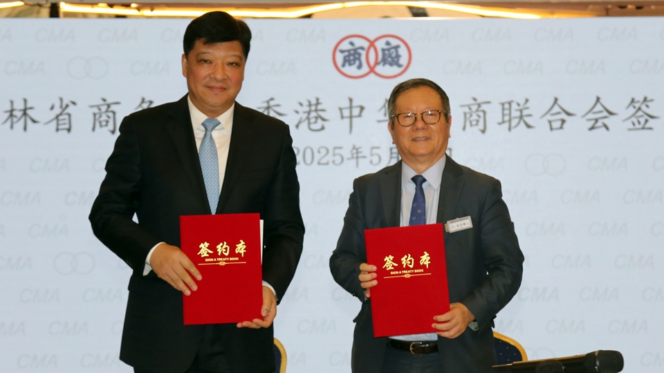 廠商會與吉林省簽署合作備忘錄 助力「吉字號」走向國際