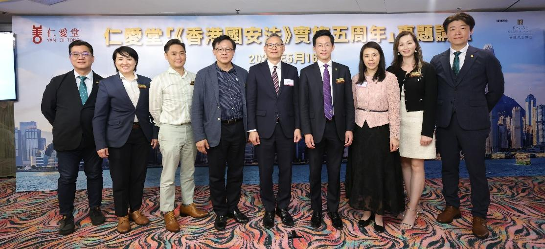 仁愛堂辦「《香港國安法》實施五周年」專題講座