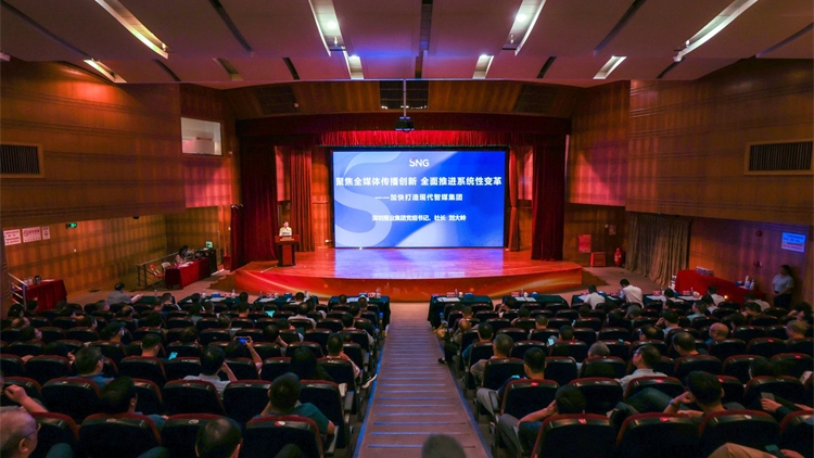 深圳報業集團召開系統性變革動員大會 全員轉型全媒傳播 建設現代智媒集團