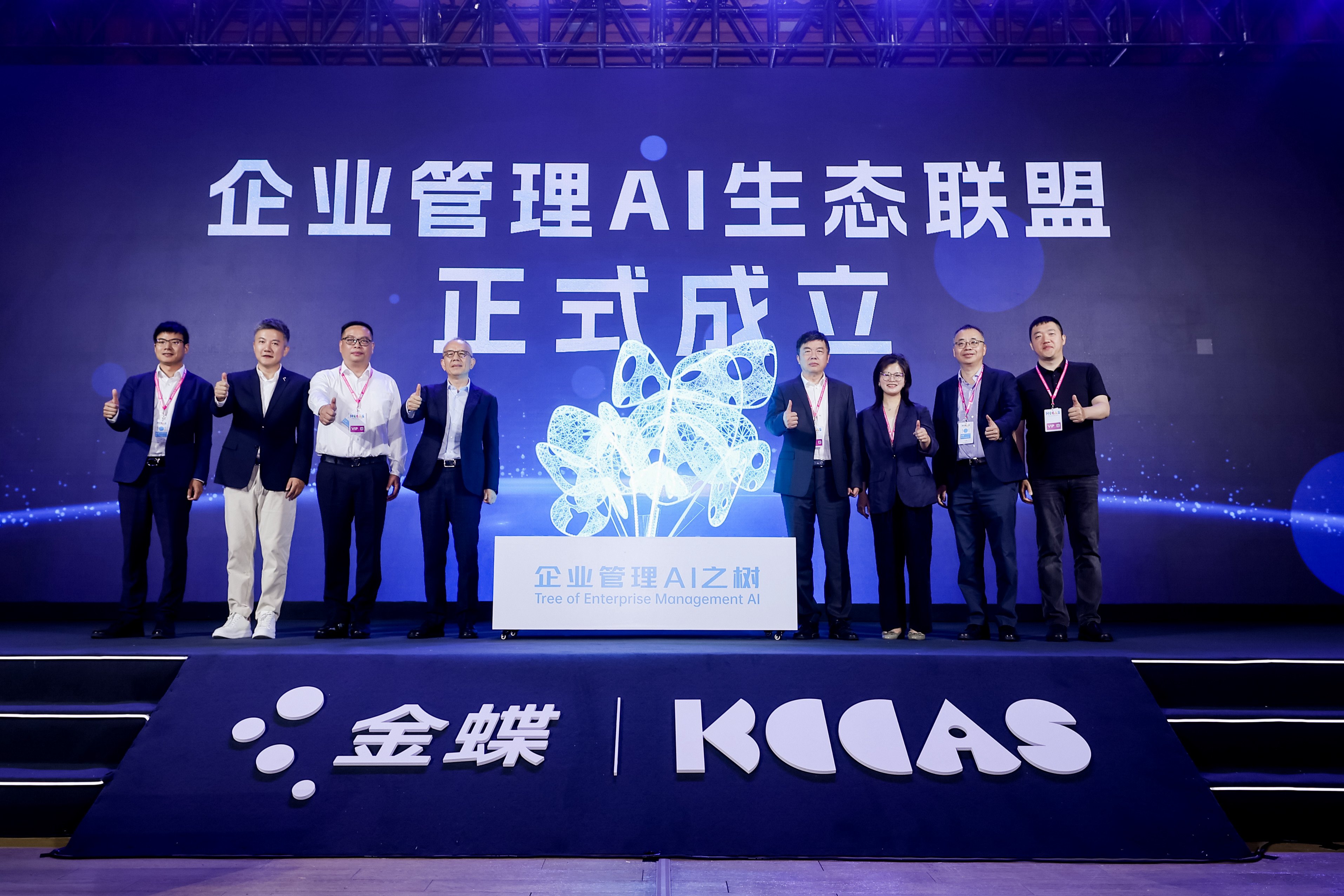 金蝶AI新品全線發布，「企業管理AI生態聯盟」成立