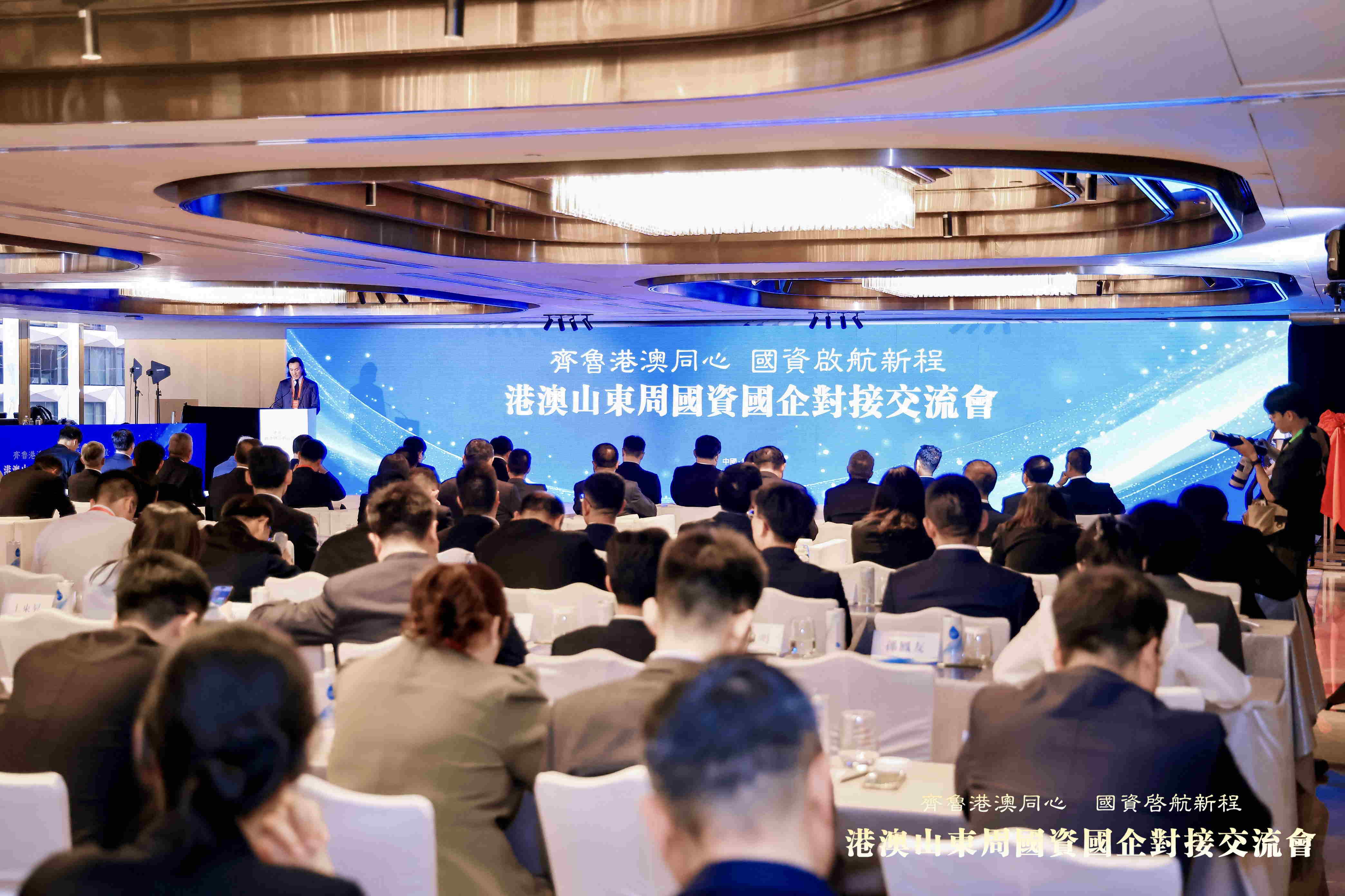 【一脈同寫大中華】港澳山東周國資國企對接交流會在港舉行