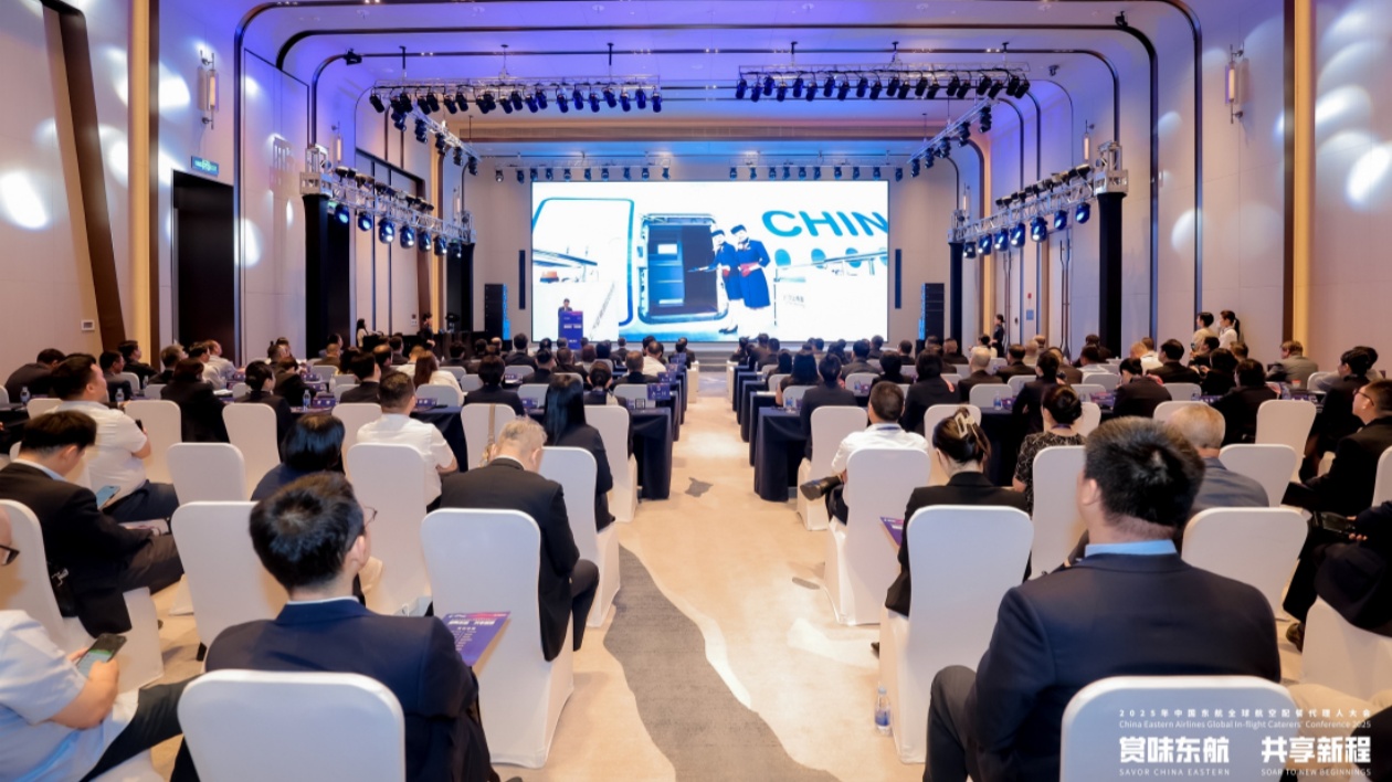 2025中國東航全球配餐代理人大會啟幕
