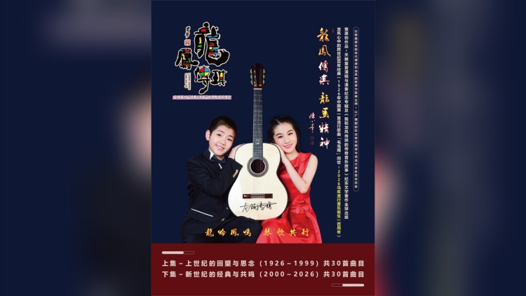 弦韻百年 童聲鑄魂——探秘「龍鳳傳琪紀念四個百年系列專輯」的藝術傳承與時代共鳴