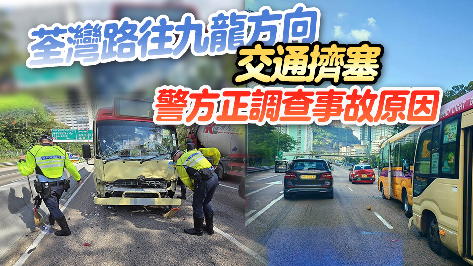 荃灣路近葵涌公園3車相撞 小巴9人受傷送院治理
