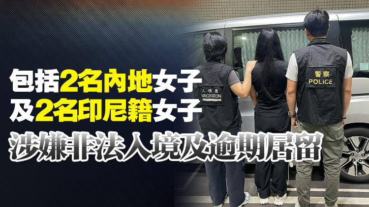 警方聯同入境處於灣仔及跑馬地打擊非法入境 拘捕4人