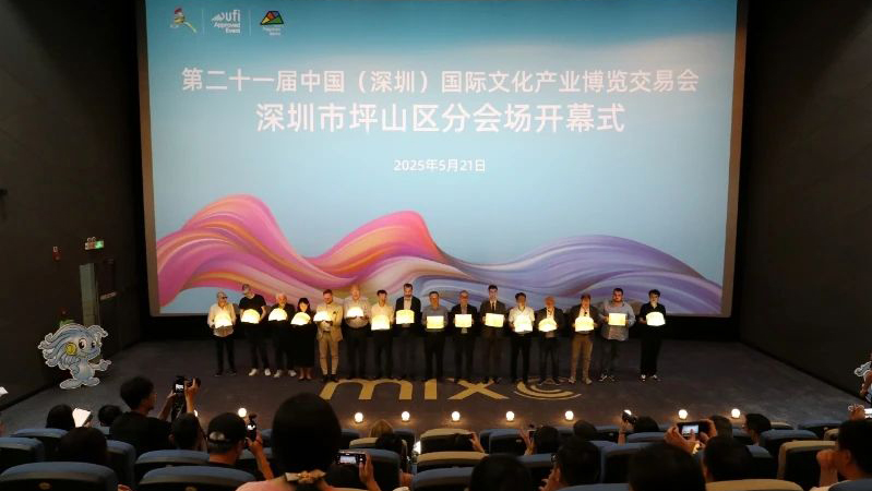 文博會坪山文化聚落分會場啟幕 彰顯「文化綜合體」聚合效應