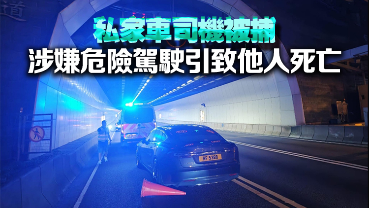 青沙公路南灣隧道處理故障車輛 隧道男職員被撞死亡 