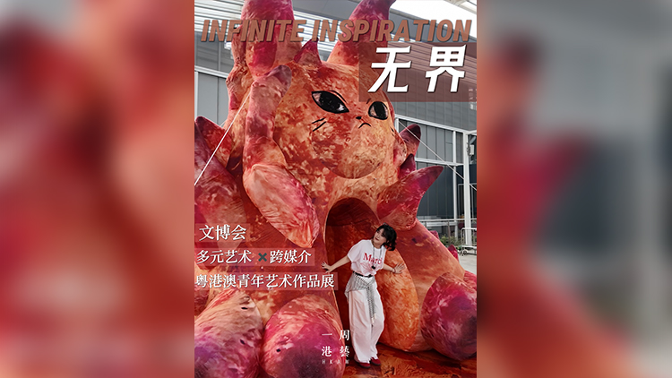 有片 | 多元藝術×跨媒介 粵港澳青年藝術作品展