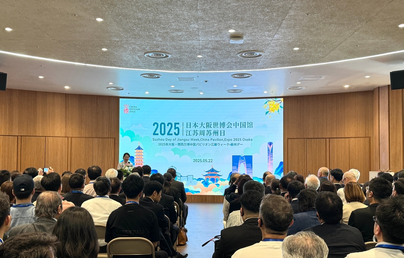 2025年日本大阪世博會「蘇州日」活動開幕