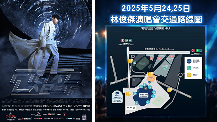 林俊傑本周末啟德體育園開唱 運輸署籲觀眾乘搭公共交通工具前往