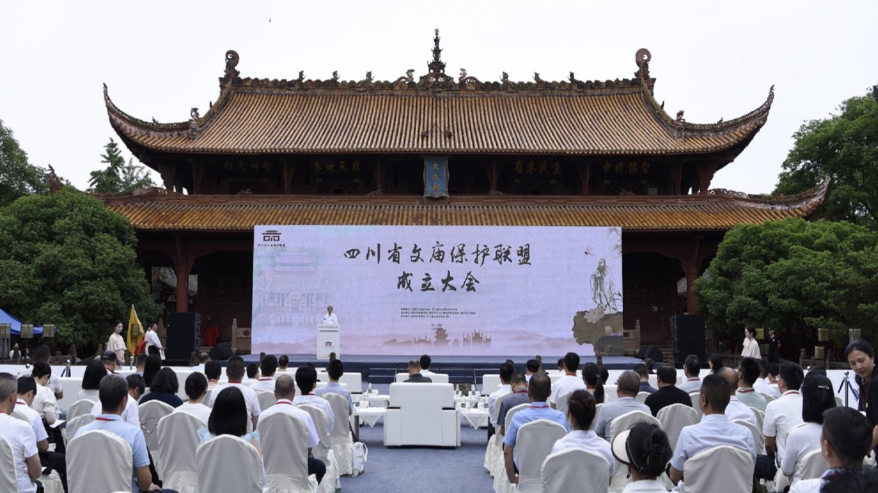 促進中華儒家文化傳承發展  四川省文廟保護聯盟在德陽成立