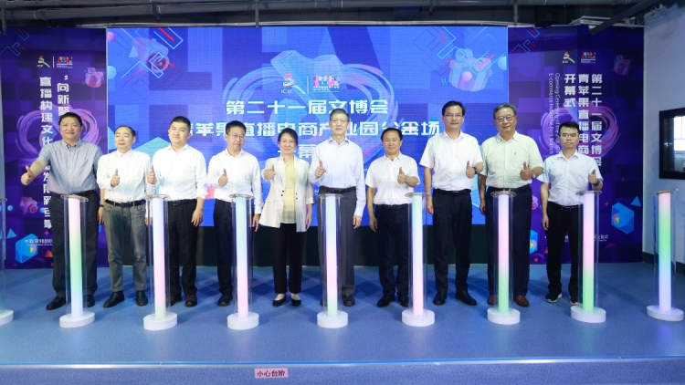 直播新引擎！第二十一屆文博會青蘋果直播電商產業園分會場今日開幕