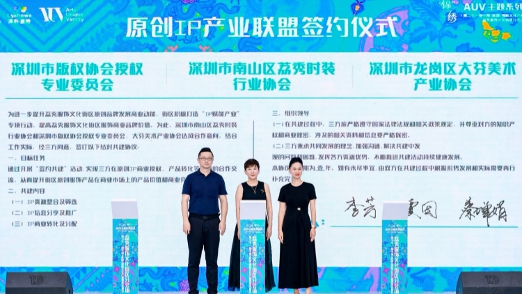 第二十一屆文博會荔秀街區分會場啟幕