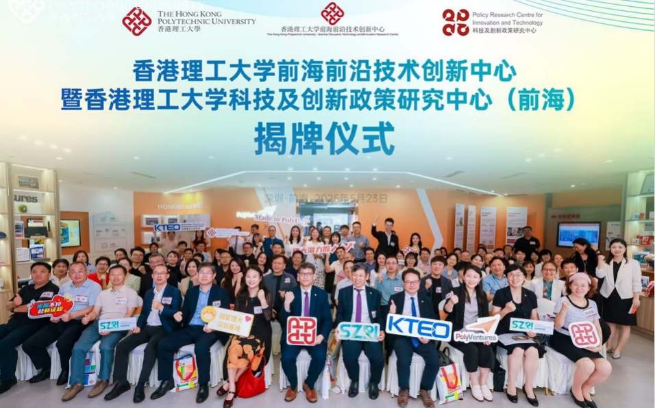 港理大前海雙中心啟航 深港科技創新合作再注新動力