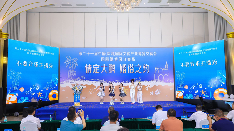 文博會深圳婚博園分會場甜蜜啟幕 山海為盟共繪婚慶文旅新藍圖