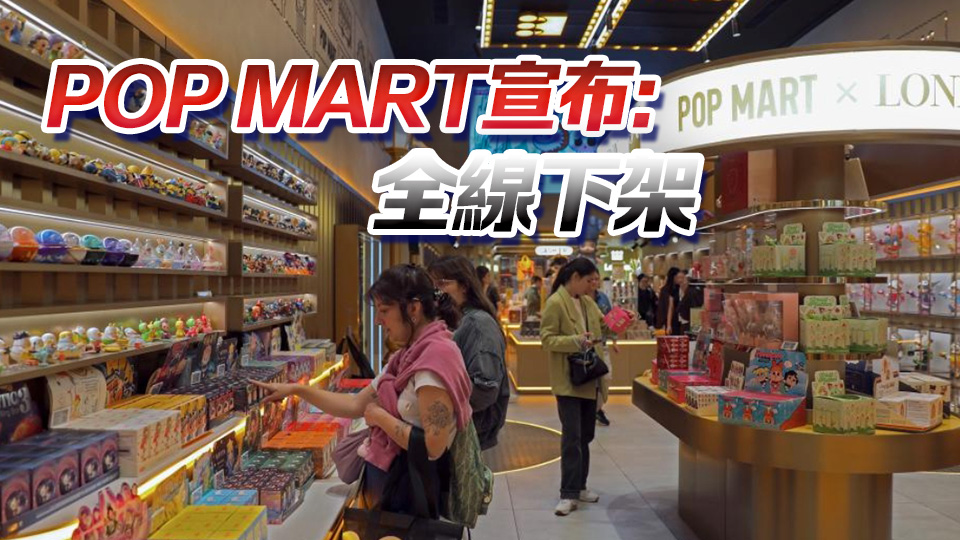 顧客為搶購公仔互毆！泡泡瑪特英國停售Labubu