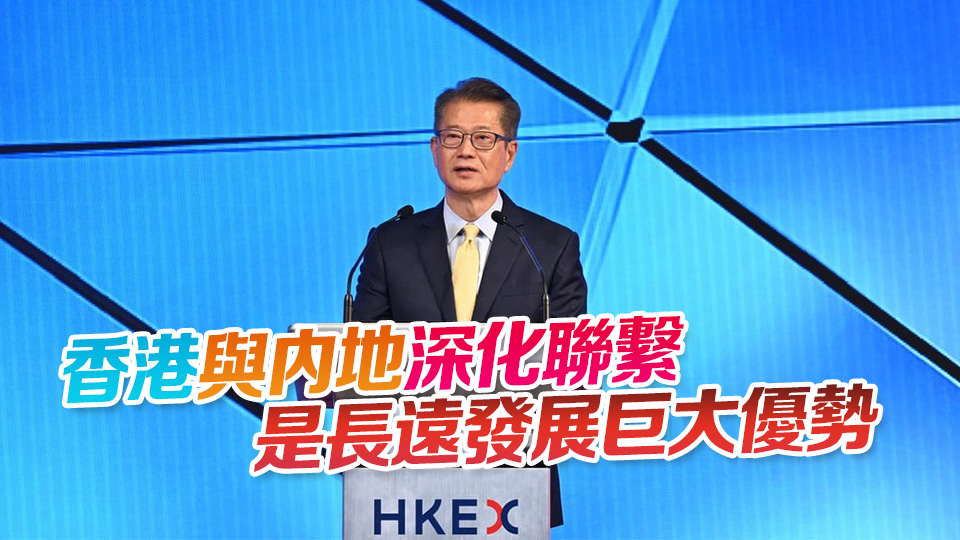 陳茂波：外資大行看好國家發展前景 香港正全力搶抓機遇