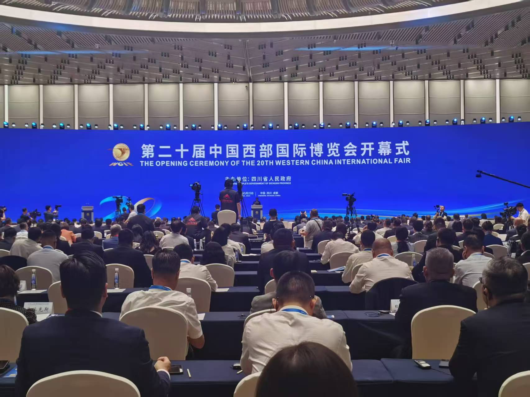 第二十屆中國西部國際博覽會在蓉舉行