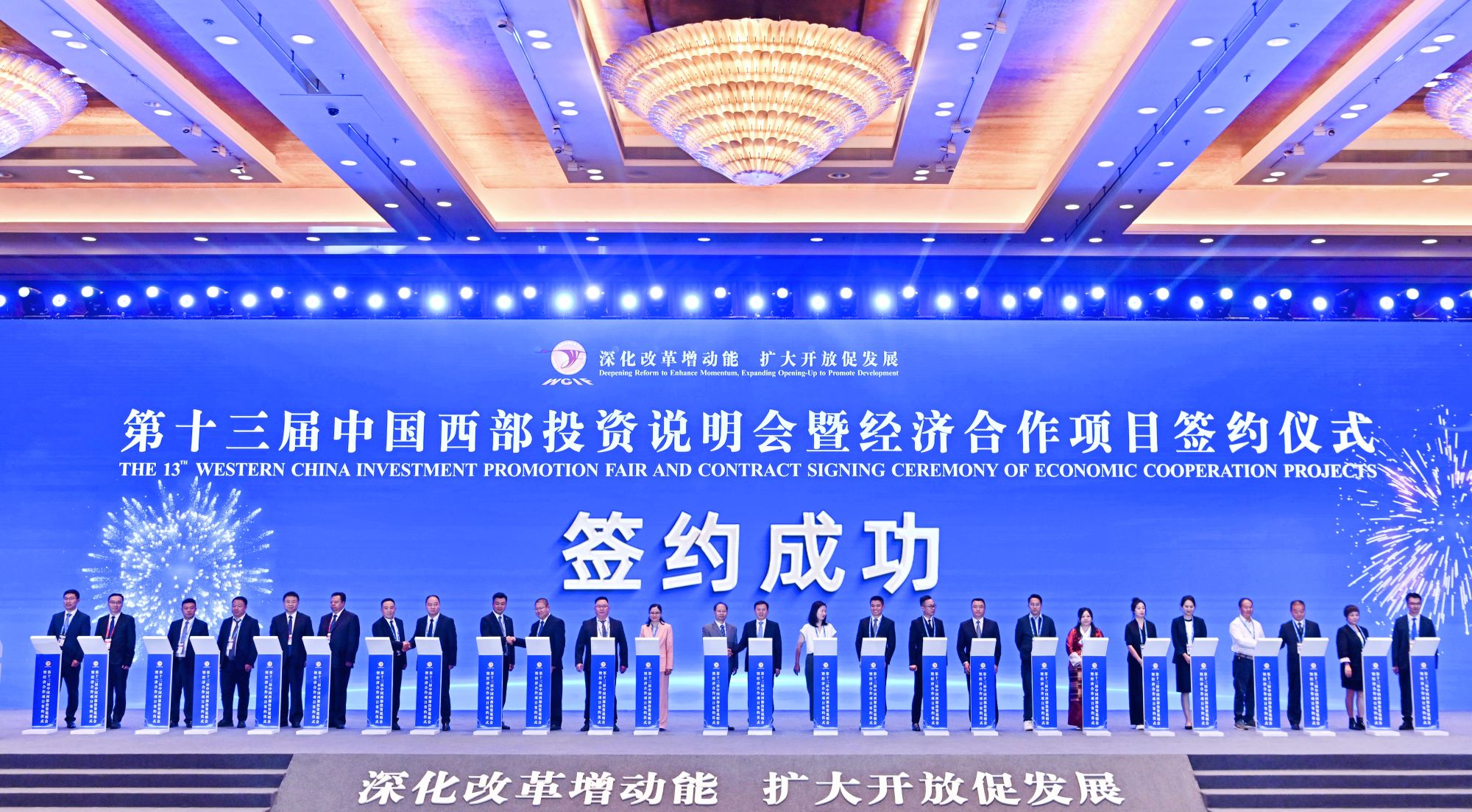 總投資額高達3543億  第十三屆中國西部投資說明會成果豐