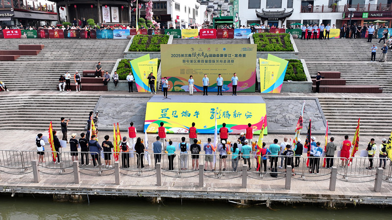 昱見端午龍騰新安  國際龍舟邀請賽在安徽屯溪舉辦