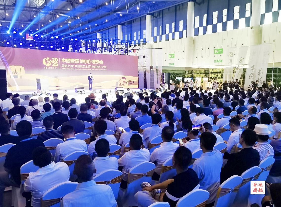 2025中國雪茄（四川）博覽會暨第七屆「中國雪茄之都」全球推介之旅開幕