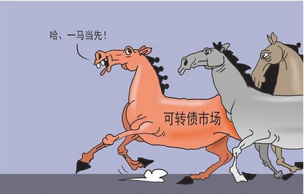 【財通AH】公募青睞可轉債 部分債基「馬蹄疾」