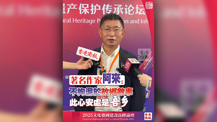 有片｜著名作家阿來：不拘泥於故鄉敘事 此心安處是吾鄉