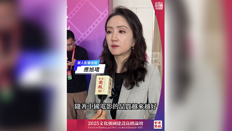 有片｜華人影業應旭珺：高品質電影出海 充分展現中國電影力量